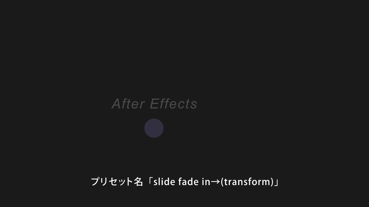 プリセットを使用して動画編集の時短ができます After Effectsで使用できるプリセットです！ イメージ5