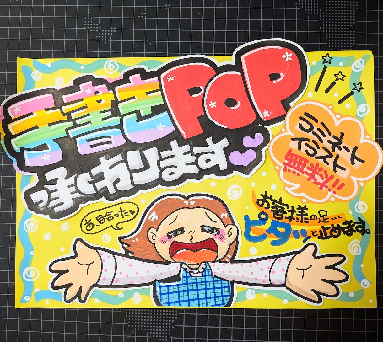 現役POPライターが惹きつけるPOP書きます 温かみあふれる手書きPOPを作成いたします♪ イメージ1