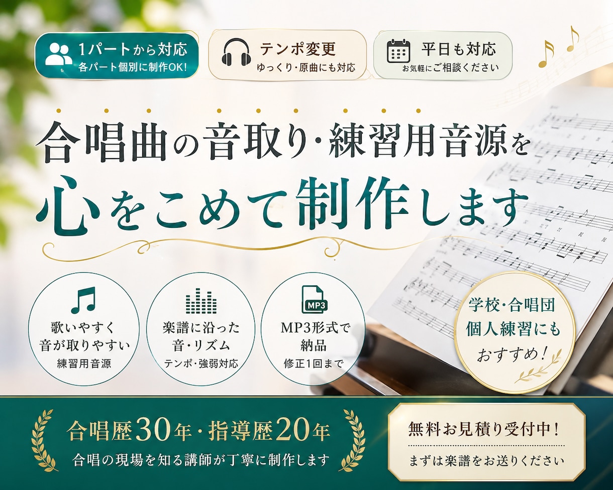 合唱曲の音取り・練習用音源を制作します 合唱専門！練習しやすい音源を制作♪ イメージ1