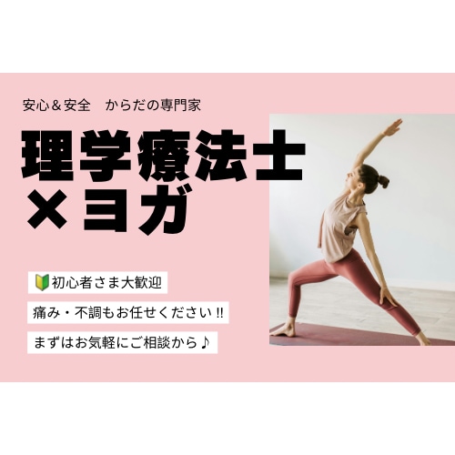 60分/心と体の癒しtimeオンラインでヨガします \からだの専門家(理学療法士)考案/パーソナルヨガ イメージ1