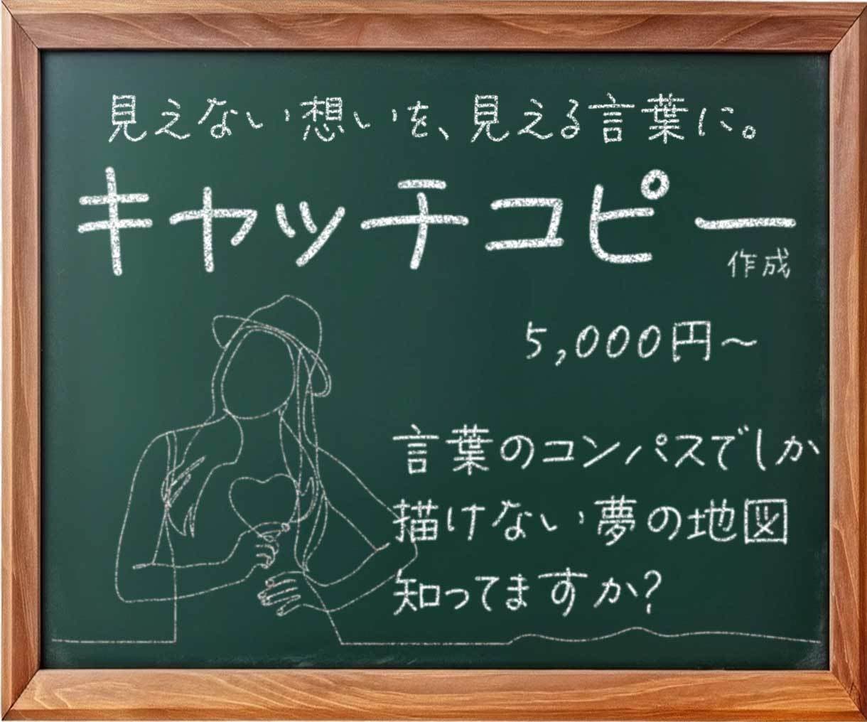 成功の命運を分けるキャッチコピーを作成します ターゲットの立場・思いになって考え抜いた輝きのキャッチコピー イメージ1