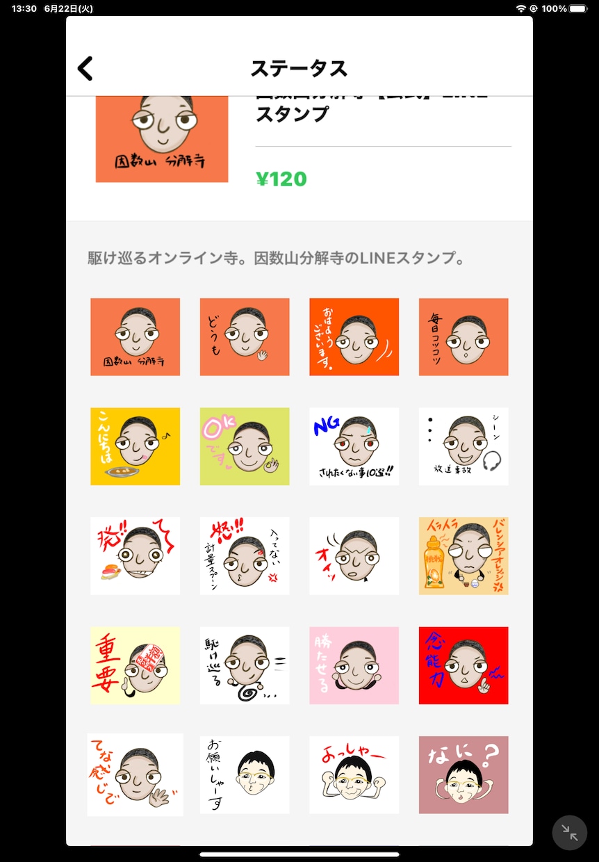 オリジナルLINEスタンプ作ります 好きをLINEスタンプにしませんか？ イメージ2