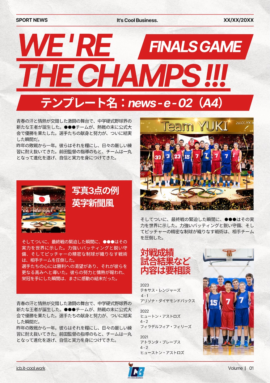 記念新聞)選手と合成、英字や週刊誌風を作成します 卒団式・記念イベントに好評!選手と思い出のイベントを新聞風に イメージ2
