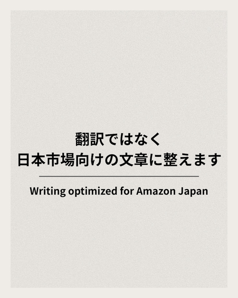 Amazon Japan Listing作成します 海外セラー向けAmazon商品説明 イメージ2