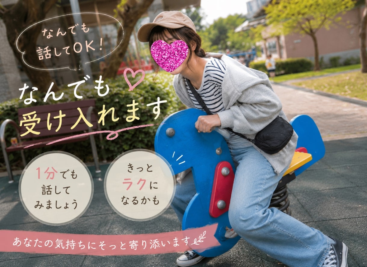 1分でもOK♡どんな話でも、じっくり聴きます 普通の主婦ですが、きっと話せば心が軽くなります☆大丈夫♡ イメージ10