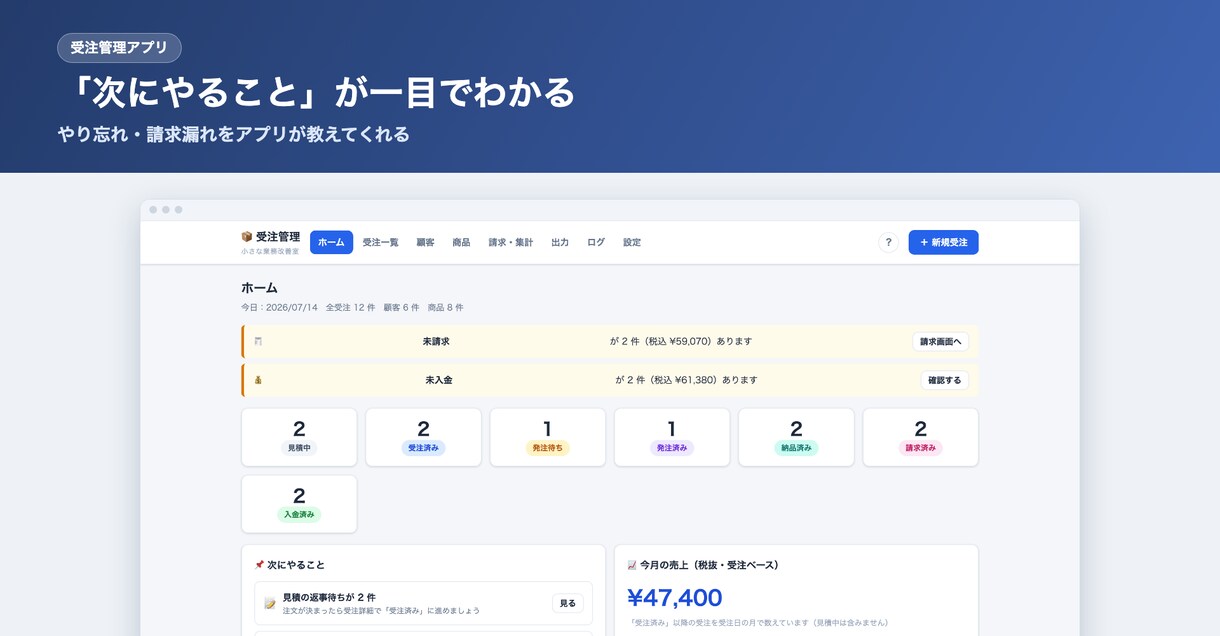 見積書・請求書も作れる受注管理アプリをお渡しします インストール不要・月額0円。請求書もCSV出力も1ファイルで イメージ2
