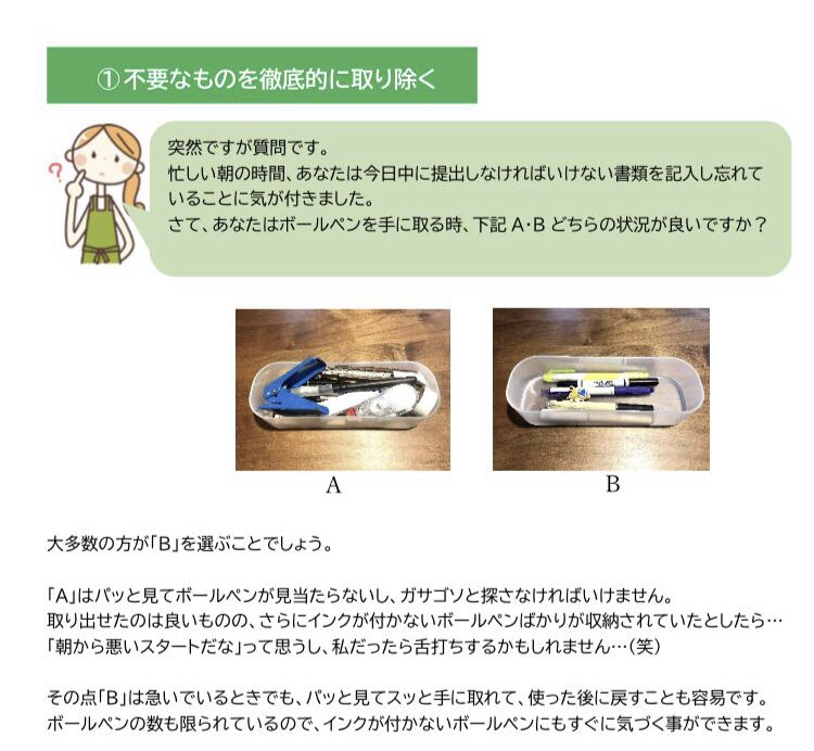 片付けで人生が変わる！片付けテキストを提供します ★片付けは時間的余裕・経済的余裕・精神的余裕を生み出します♪ イメージ4