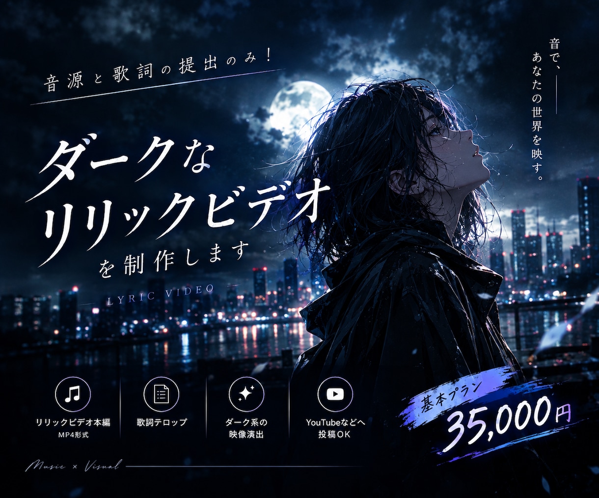 個人向け！ダークなリリックビデオを制作します 音源と歌詞の提出のみ！MVコンテスト選考通過経験あり！ イメージ1