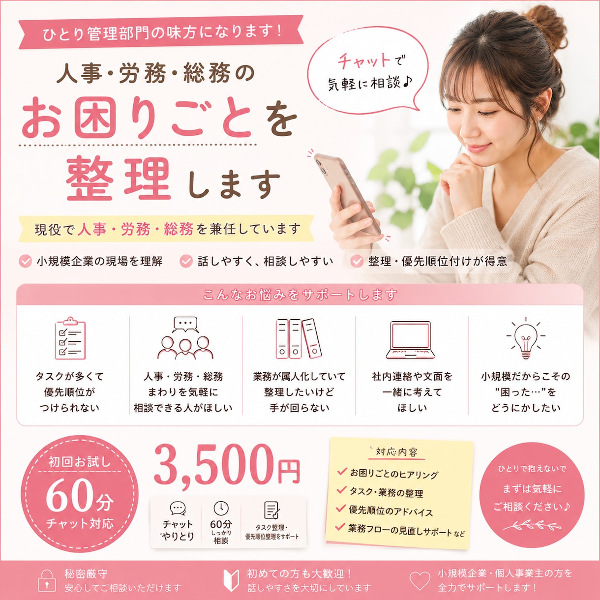 人事・労務のバックオフィス業務整理サポートします “手が回らない”を理解した、現役人事がお手伝いします イメージ1