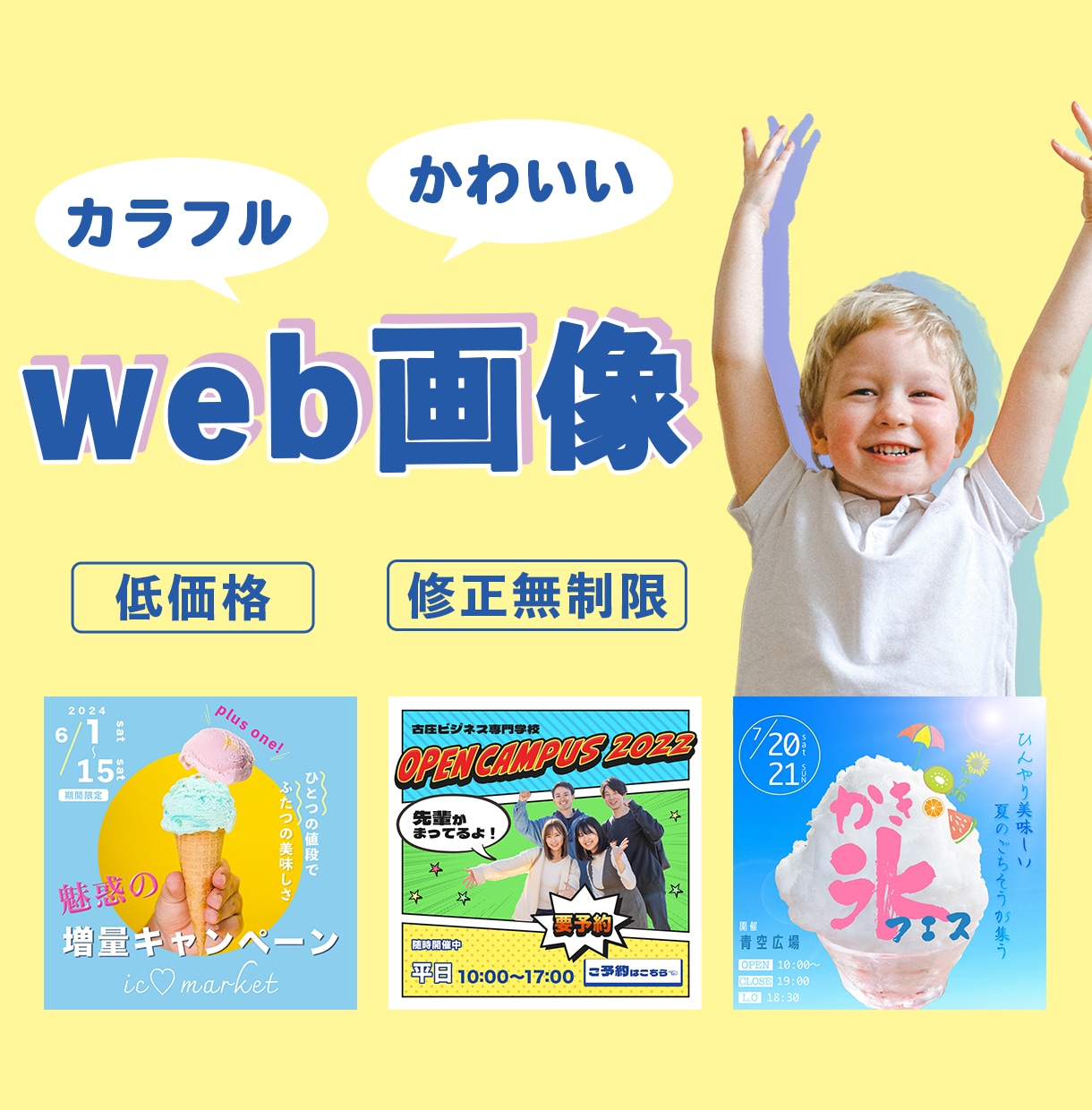若者・女性に響く！ポップなデザイン作成します 低価格/修正無制限で安心！カラフルで目を惹くデザイン イメージ1