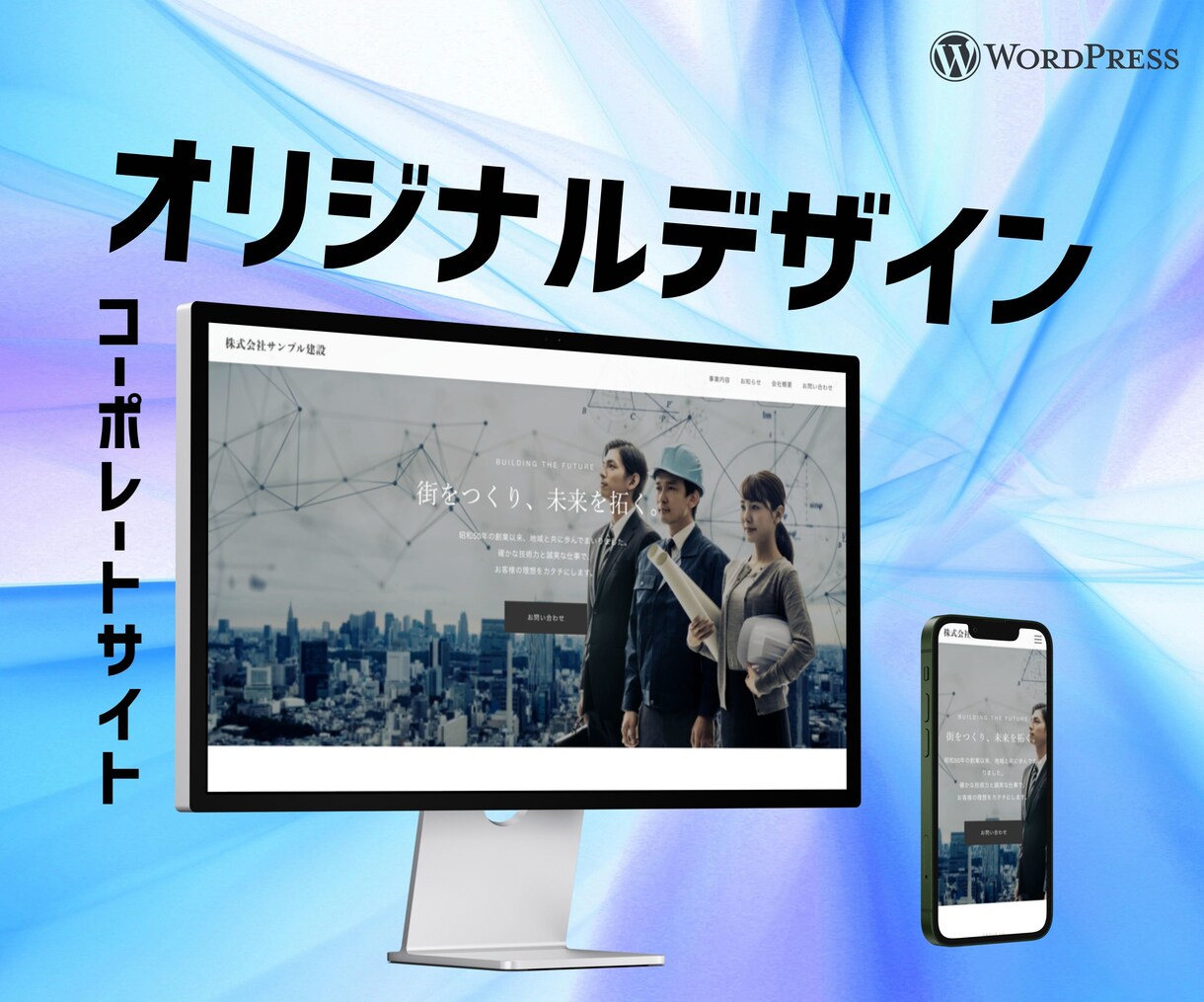 企業向けホームページ制作｜集客導線まで設計します 作って終わりじゃない。成果につながるHPを作成します。 イメージ1