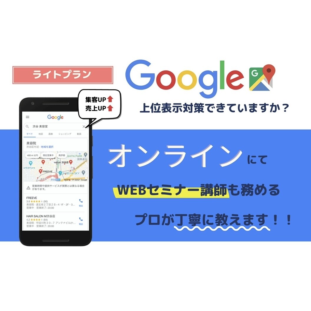 MEO診断/集客につながる運用方法レクチャーします さらに運用マニュアルプレゼント！ イメージ1