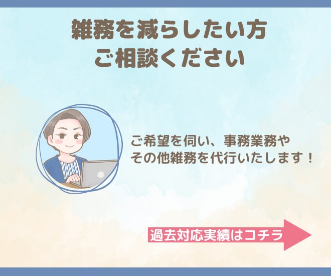 1h～★オンライン秘書が業務をサポートします 本来業務に注力したい方、事務作業を引き受けます イメージ3