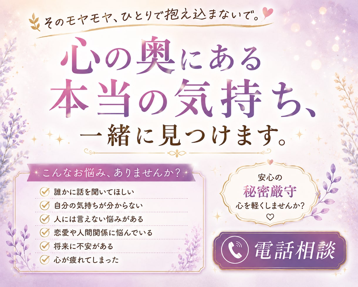 心がホッと軽くなる対話を心掛けています 絡まった糸をほどくように、一緒に心の整理をしていきましょう。 イメージ2