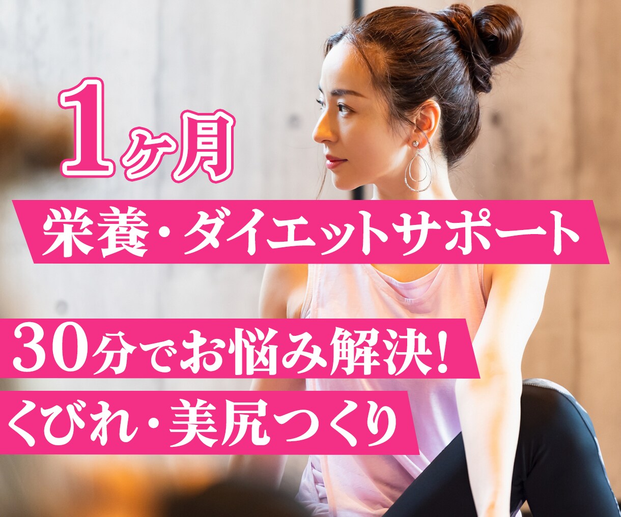 メディカルフィットネスでパーソナルします 着たい服がある！スタイルよくなりたい！！そんな希望を叶えます イメージ1
