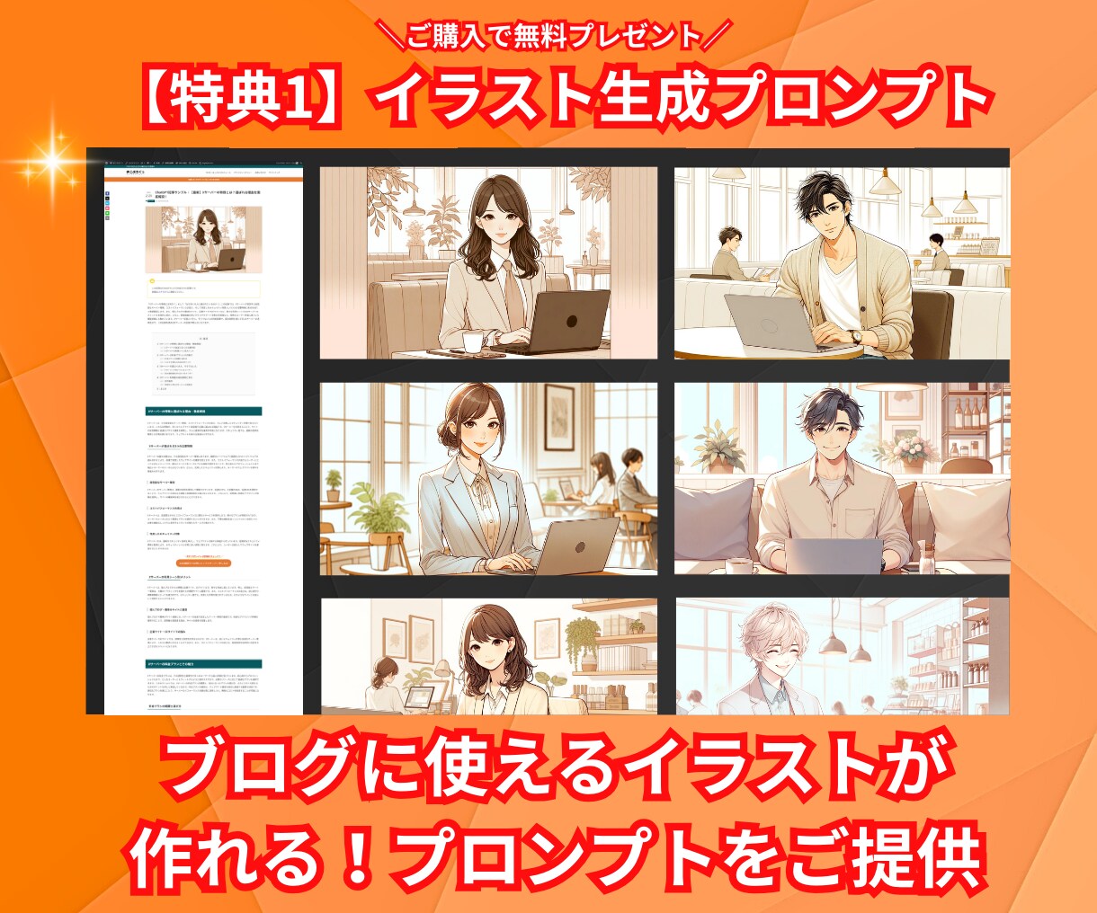 初心者OK『アフィリエイトブログ戦略』を提供します 【無料特典多数】2024年使えるSEO対策をお伝えします！ イメージ6
