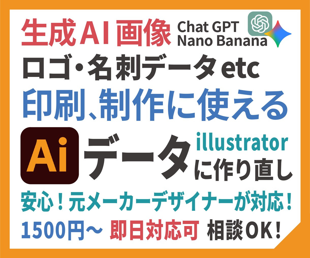 生成AI画像・ロゴをトレースしaiデータ化します ChatGPT・Gemini画像などイラレで入稿用に イメージ1