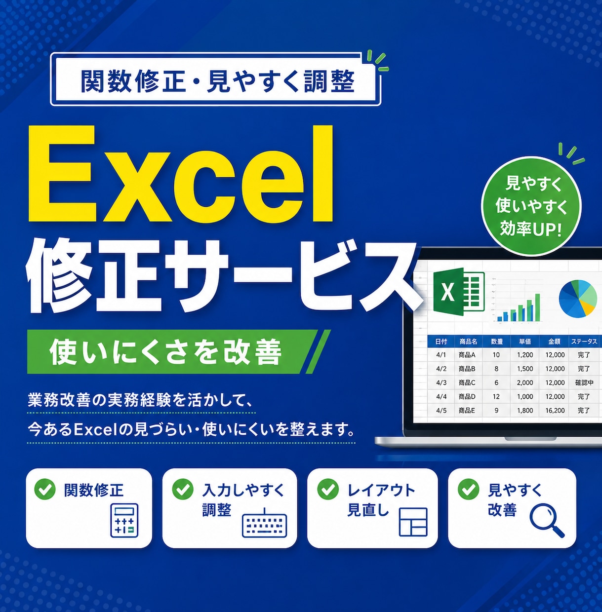 プロが使いにくいExcelを見やすく修正します 関数修正や入力しやすい形への調整に対応します イメージ1