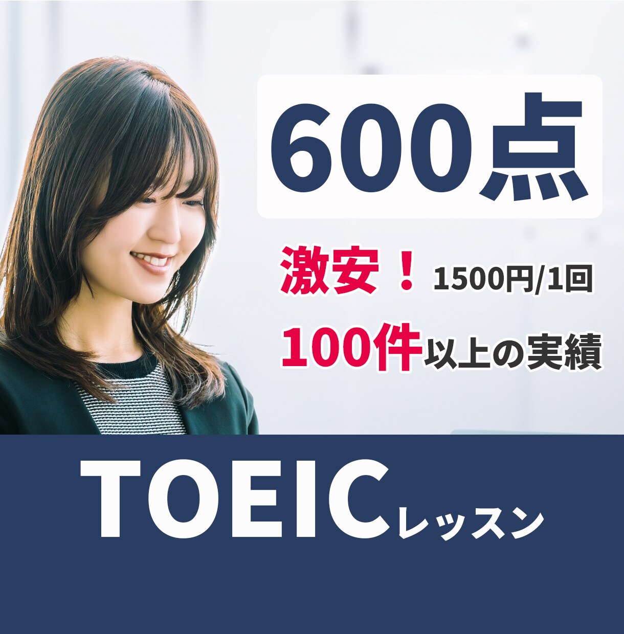 1回のお試し版：470/600/730達成します 【伴走型】あなた専用カリキュラム × 伴走で挫折させません！ イメージ6
