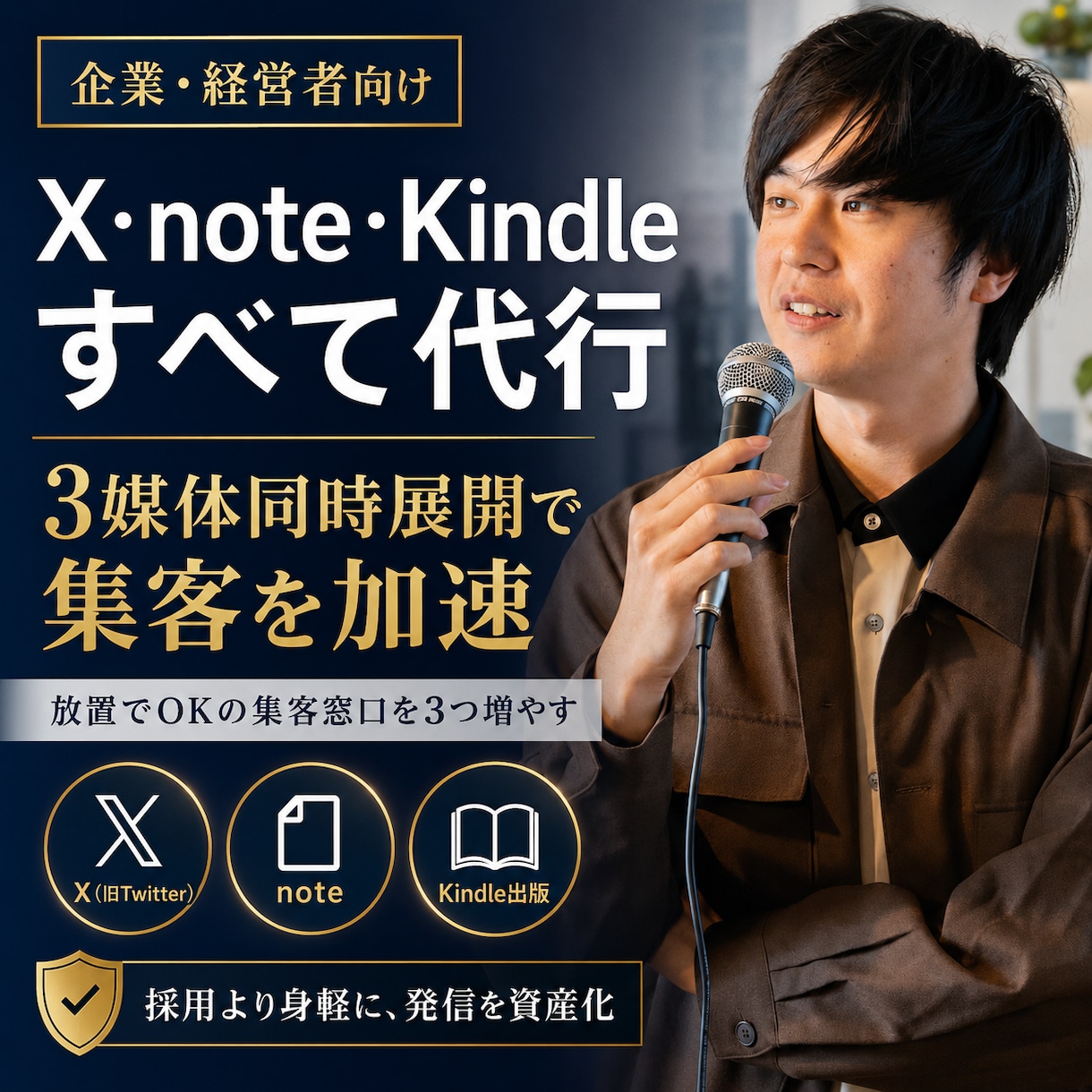 X・note運用・Kindle出版全て代行します 3媒体同時展開で集客を加速！放置でOKの集客窓口を3つ増やす イメージ1