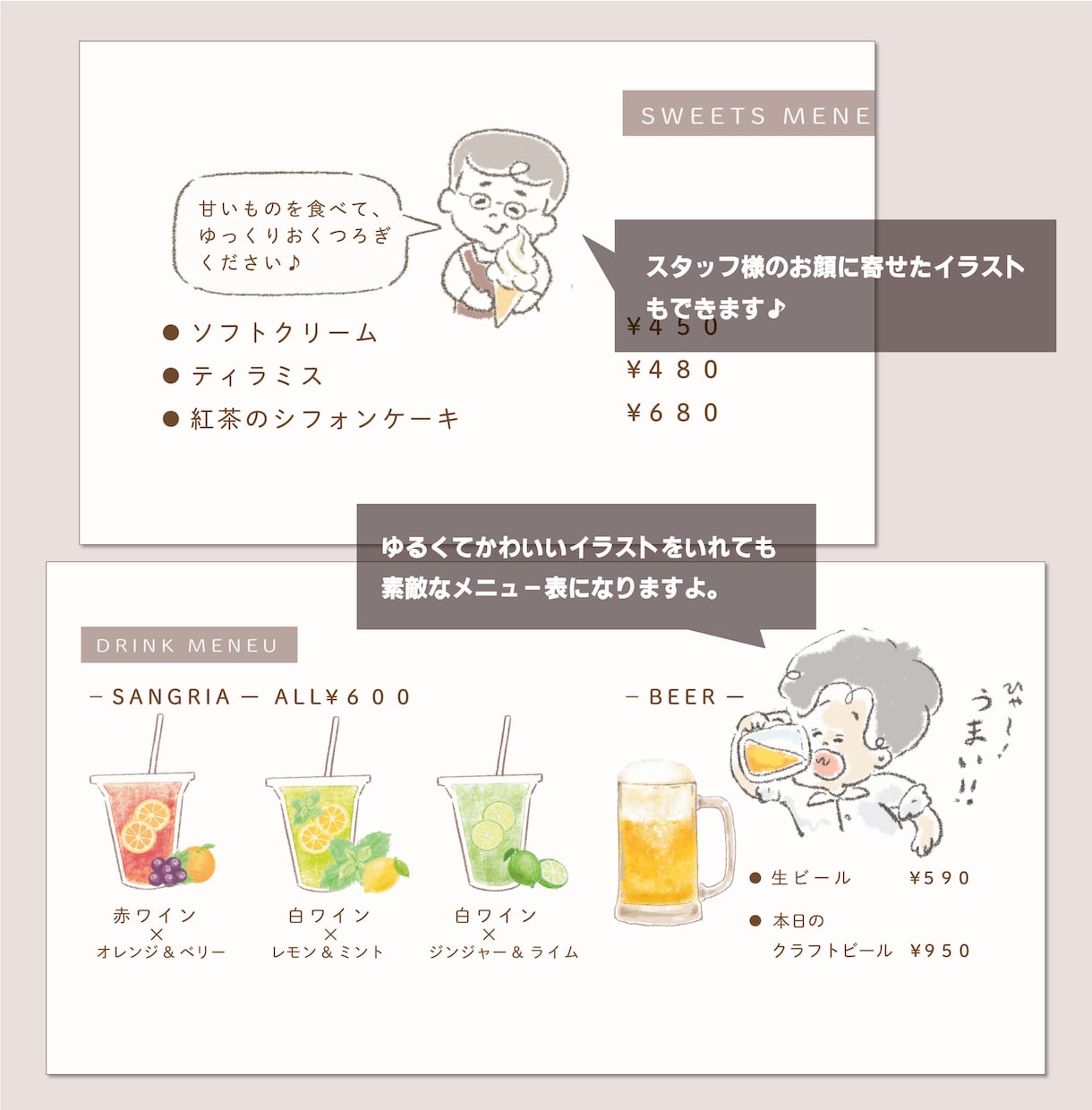 カフェ・飲食店用メニュー表作成します 見た目からおいしさ伝わる、ぬくもりイラスト付き イメージ3