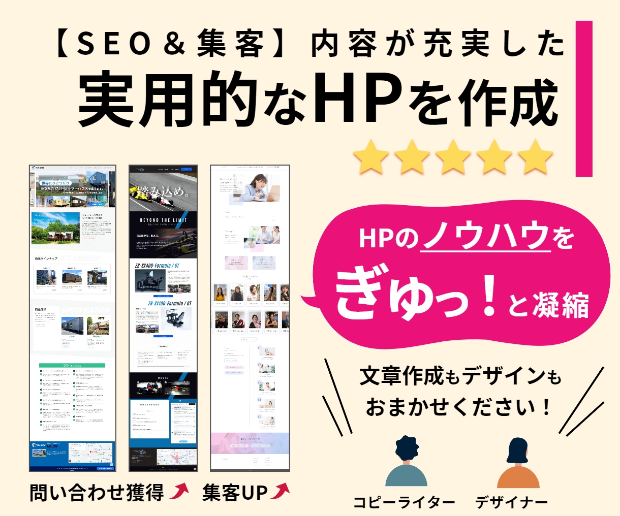 実用的で充実したHP【SEO&集客】を作成します 歴13年のコピーライター・戦略設計のプロによる完全オリジナル イメージ1