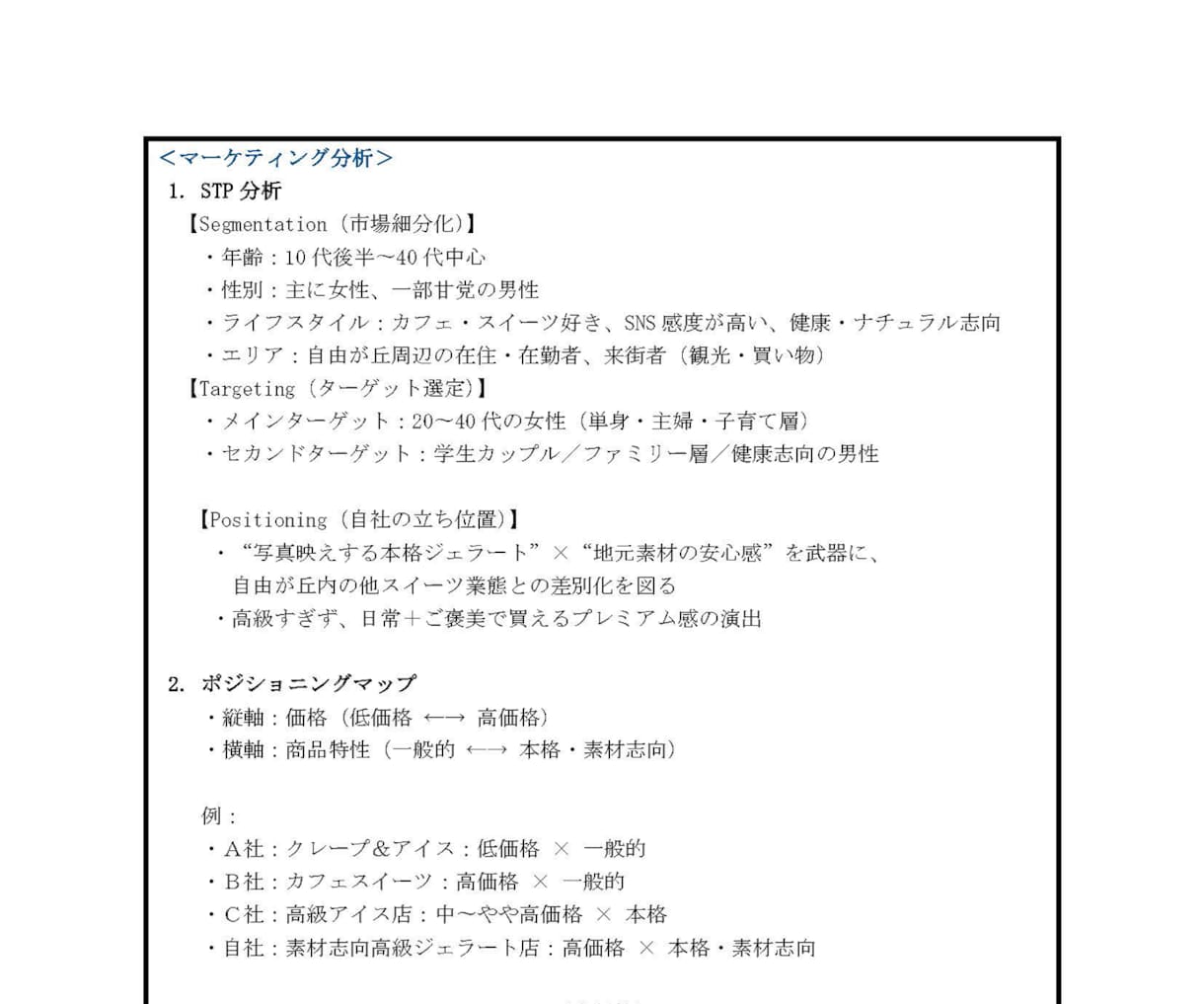 元メガバンク審査経験者が創業計画書作成を支援します 審査目線に基づく短納期・高品質の計画書で資金調達をしたい方へ イメージ3