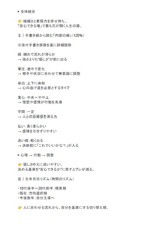 字相×色と葉で今を整える最上位統合鑑定します 今のあなたを言語化し、現実（いま）を前に進める鑑定 イメージ7