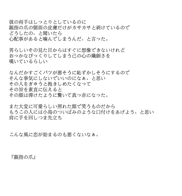 世界で一人のあなたのために世界で一つの詩を書きます 記念日、お誕生日からご自身へのプレゼントまで、詩を日常に。 イメージ8