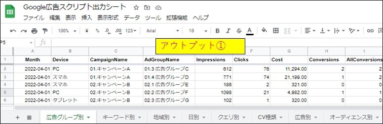 Google広告データ出力を100%自動化します スクリプトで毎朝6時にスプレッドシートへ最新データを更新 イメージ2