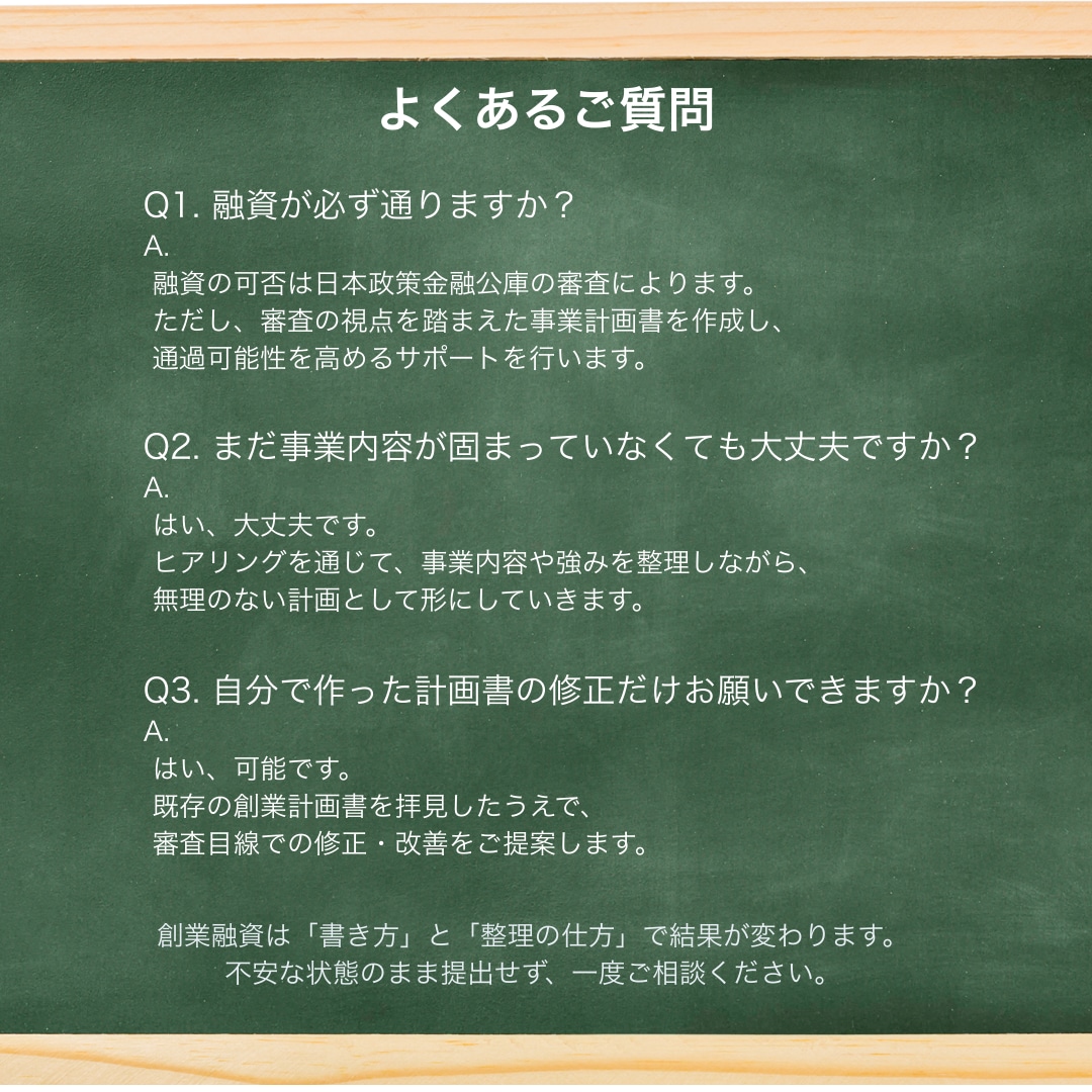 新年度支援！税理士が公庫の創業融資計画を仕上げます 【公庫創業融資の要点を押さえ、計画全体を整えます】 イメージ7