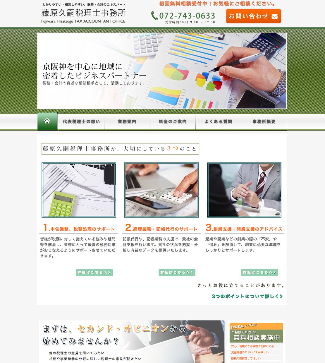 高品質なオリジナルのホームページ制作致します お客様の想いを形にできるようなご提案をさせて頂きます。 イメージ4