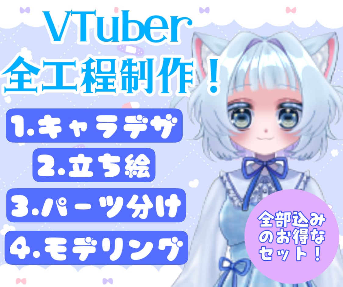 Vtuberキャラデザ〜モデリング全行程制作します あなたのためだけのVTuberキャラデザ〜モデリング制作！ イメージ2
