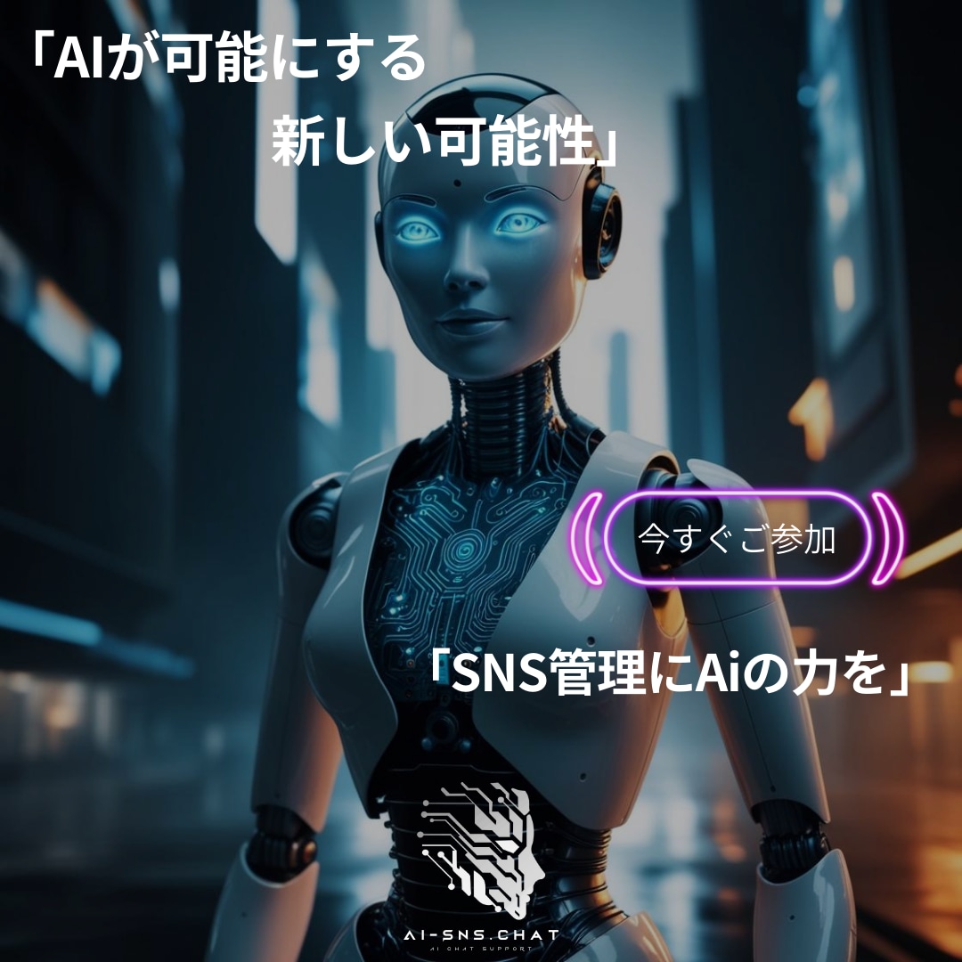 Website チャットボットの作成サポートします Ai-Sns.Chatを使用しチャットボット作成をサポート イメージ7
