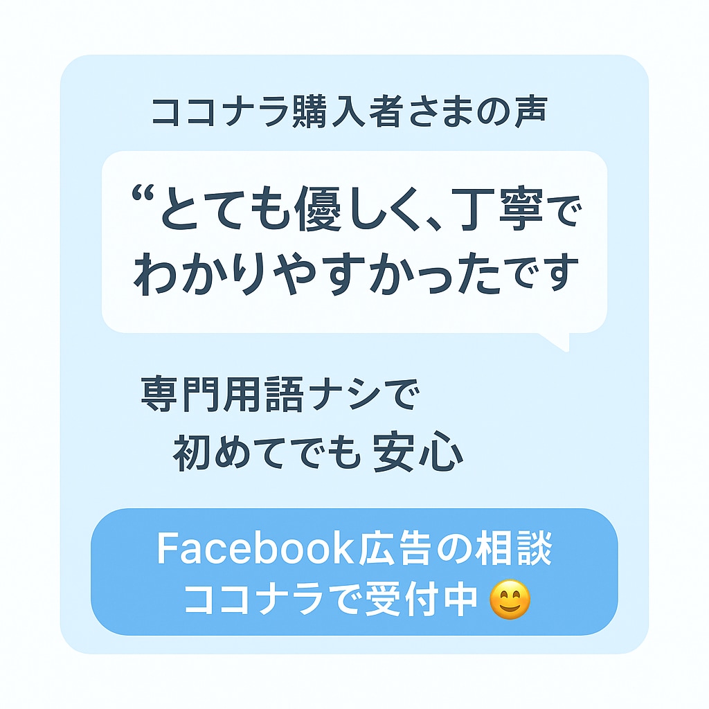 Facebook広告の改善アドバイスをします 経歴9年目のWebマーケターが運用診断、アドバイスをします イメージ1