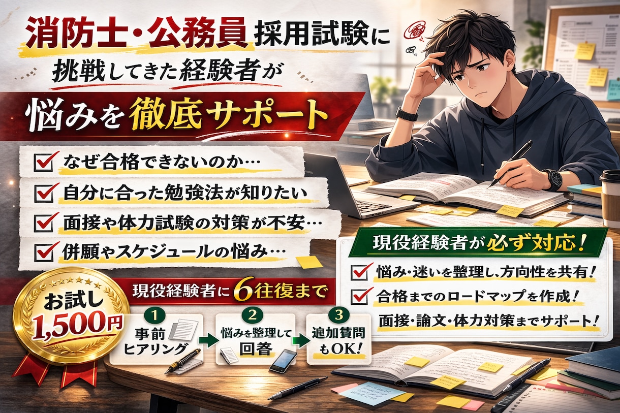 消防・公務員採用試験の総合相談を全力で承ります こちらはメインサービスのお試しバージョンとなっております。 イメージ1