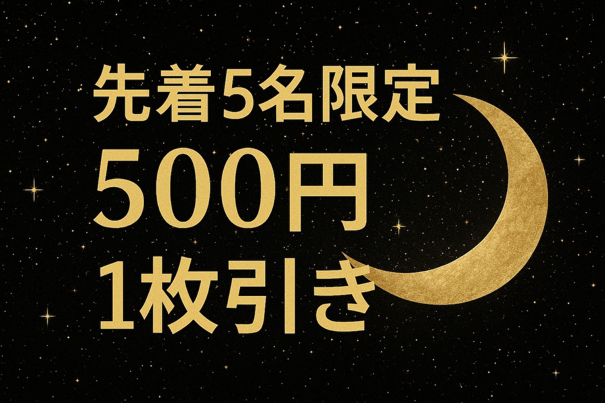 オラクルカード│今の貴方へメッセージをお届けします 【先着5名様500円】優しくて気軽な占い、試してみませんか？ イメージ1