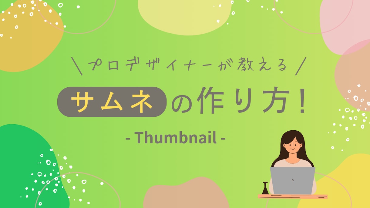 サムネイル作成します Youtube等のサムネイル作成します。 イメージ2