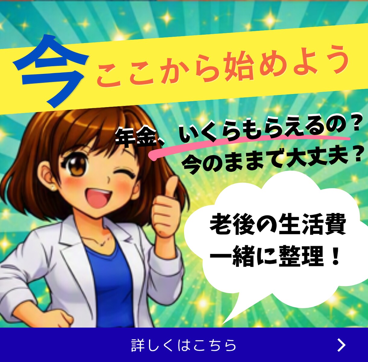 年金はいくらもらえるの？老後のお金を整理します ねんきん定期便をもとに、必要なお金を考えるお手伝いします イメージ1