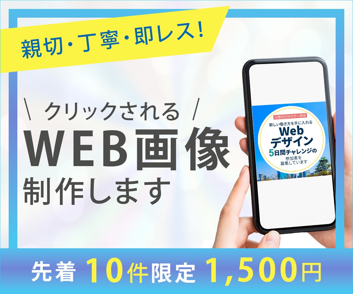 クリックされるWEB画像制作ます ◆今だけ◆どんな画像でも先着10件1,500円で制作します！ イメージ1