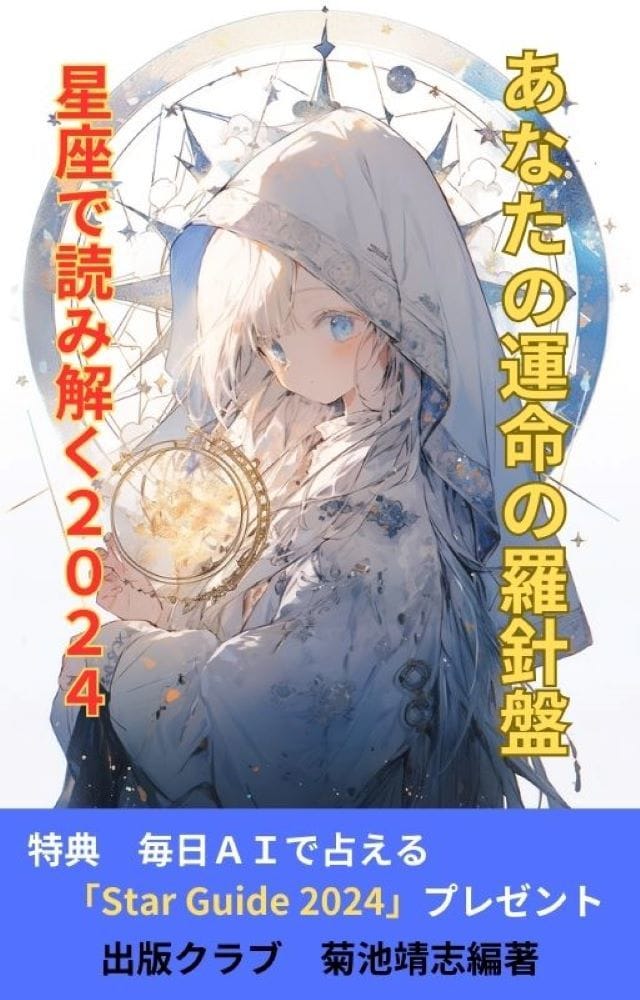 AI×数秘術＆西洋占星術であなたの恋愛を占います 最先端のAIと伝統の占術が融合。毎月の恋愛運を占います。 イメージ3