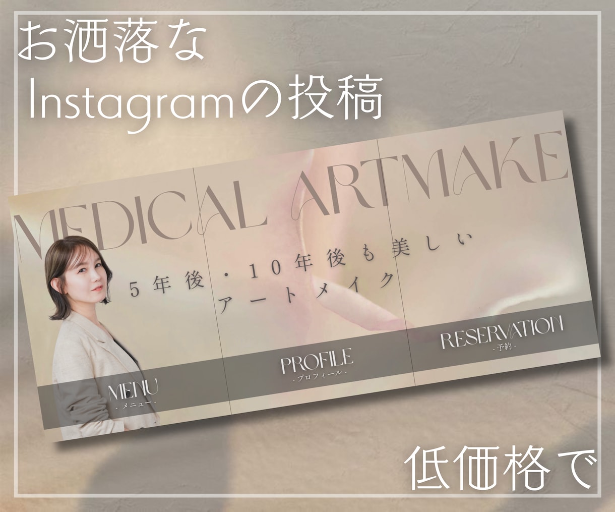 おしゃれなInstagramの投稿作成します 韓国風、シンプル、フェミニンなどターゲットに合わせたデザイン イメージ1