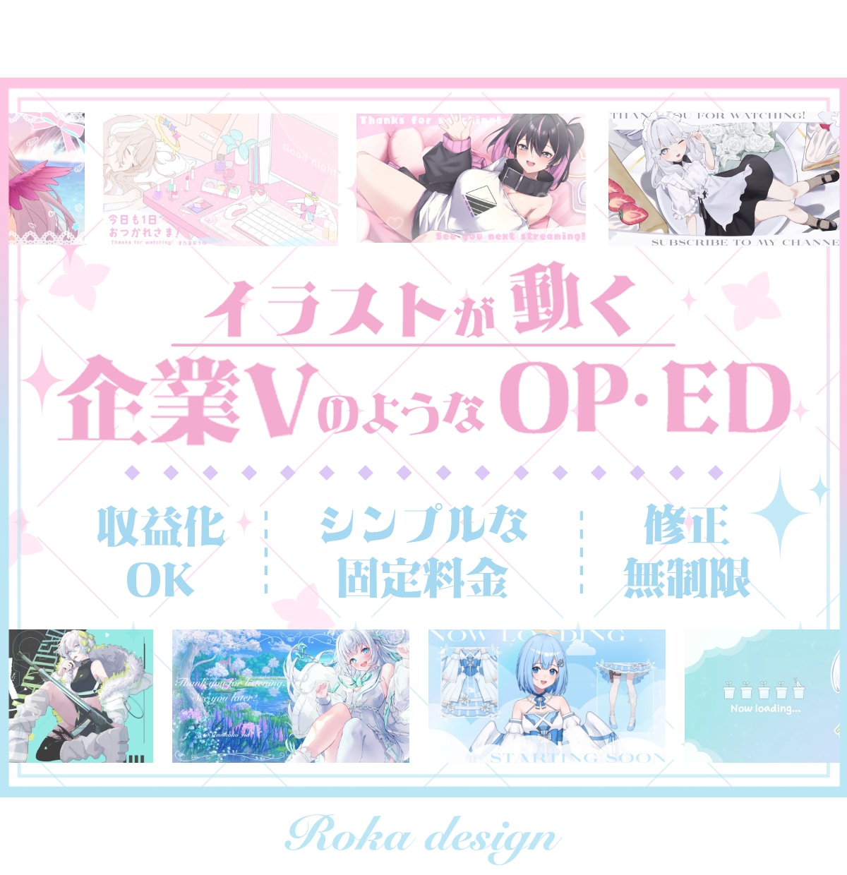 企業Vのような絵が動く可愛いOP/ED制作します 固定価格/配信待機画面/エンディング/Vtuberさん向け イメージ1