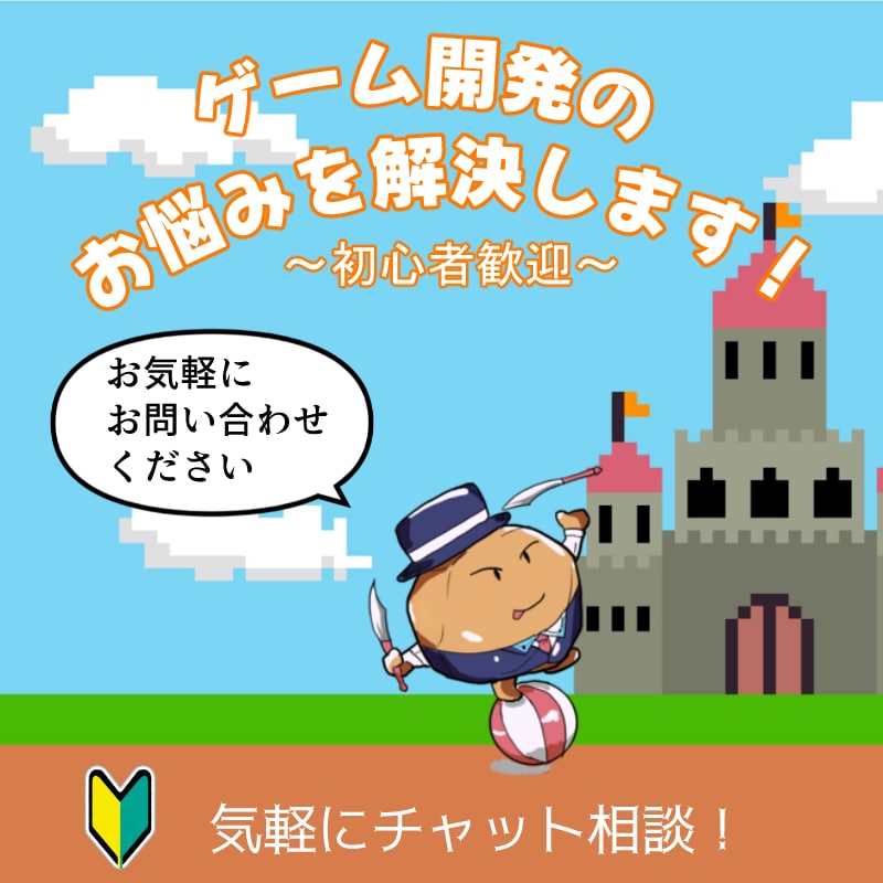 ゲーム開発のお悩みを解決します ～チャットで気軽にLite版～ イメージ1