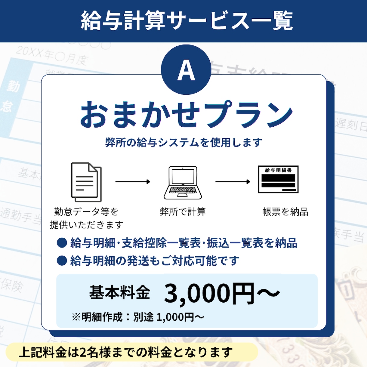 現役の会計事務職員が給与計算を代行いたします 月20社の給料計算を行う社労士がお手伝いいたします イメージ3