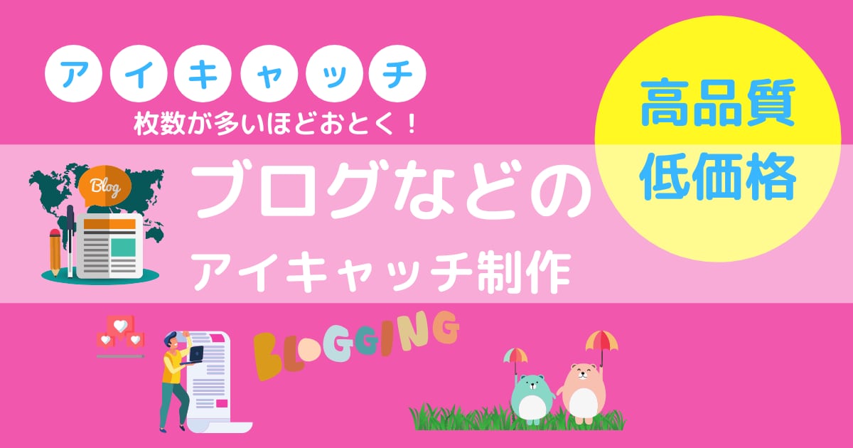 高品質低価格  ブログのアイキャッチ画像作成します サンプル以外のイメージも、なんでも対応できます！ イメージ2
