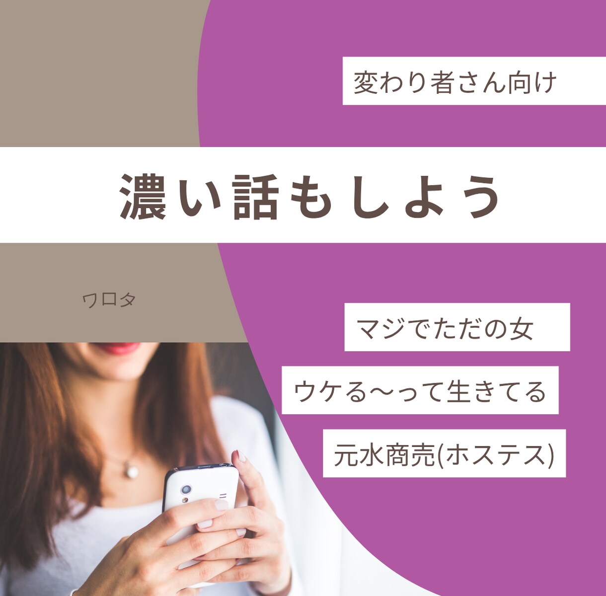ただの女が笑います、聴きます、答えます 地球ウケる～～～～～～～～自作自演じゃんか～～喜劇～～～ イメージ1