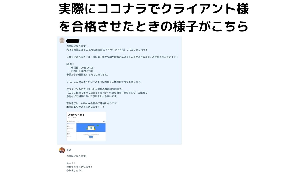 アドセンス審査合格代行をします 累計20人以上の合格者を排出した実績！取得まで完全サポート イメージ3