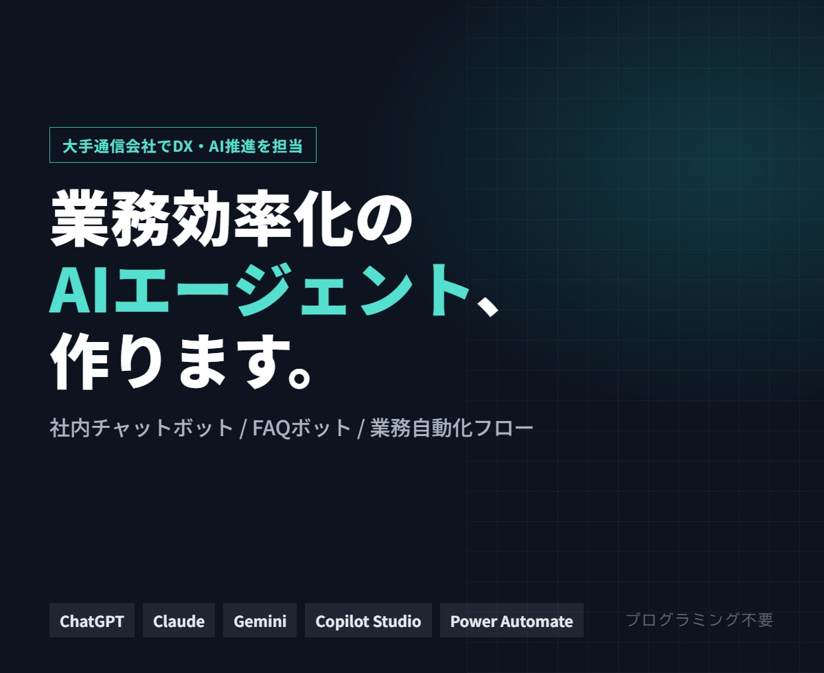業務効率化のAIエージェント構築します 業務効率化を実現するAIエージェントを構築します イメージ1