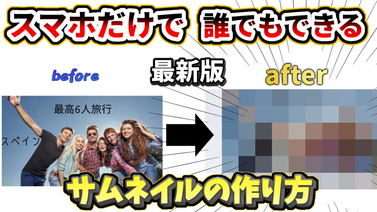 YouTubeサムネイルを作成します 視認性・文字配置を工夫し、スマホでも目立つサムネを制作します イメージ2